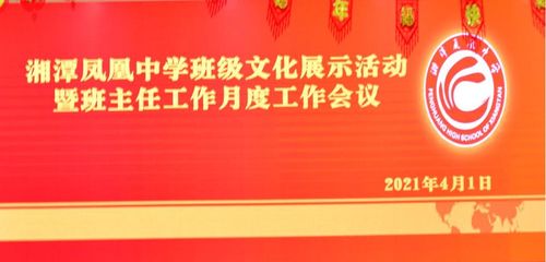 文化育人，潤物無聲——湘潭鳳凰中學開展班級文化展示活動策劃