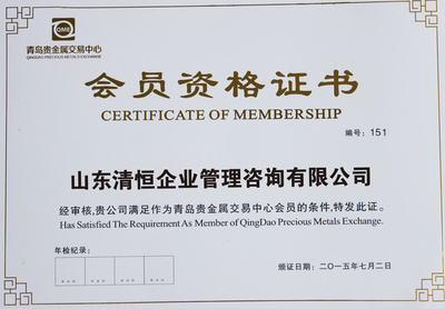 青島貴金屬交易中心迎來新力量 151號綜合類會員正式上線，開啟專業投資咨詢服務新篇章