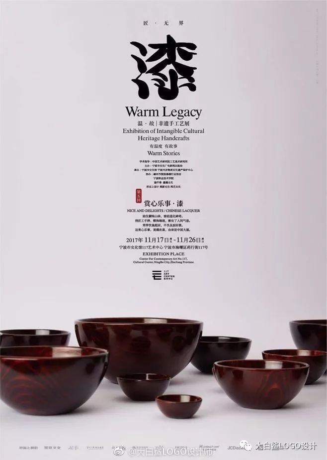 匠心傳承 非物質(zhì)文化遺產(chǎn)手工藝術(shù)海報(bào)設(shè)計(jì)中的文化密碼